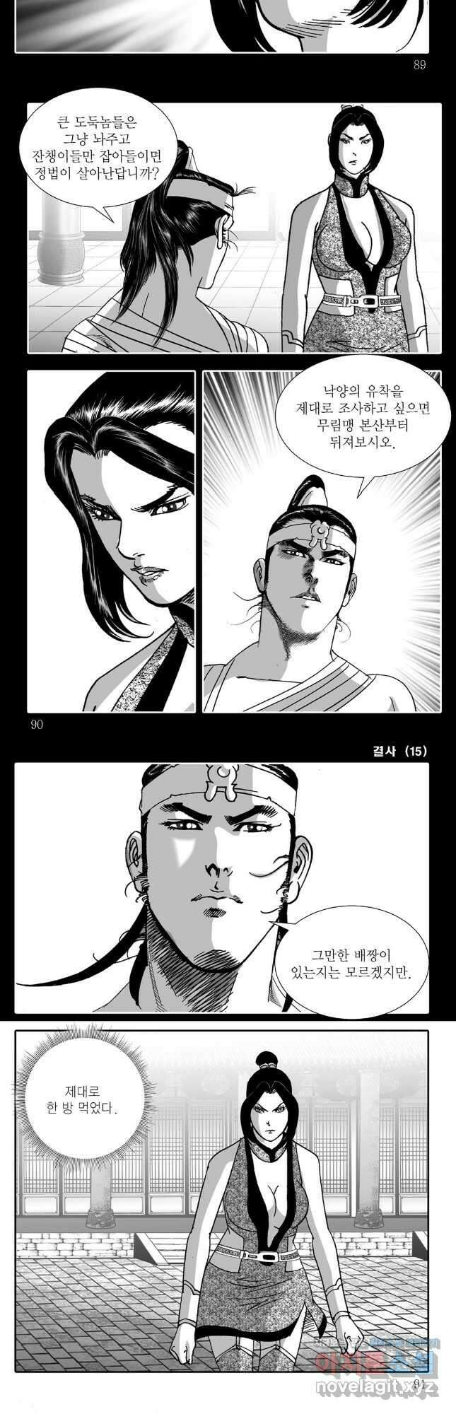 야설록 강호승부사 컬렉션 결사 30화 14