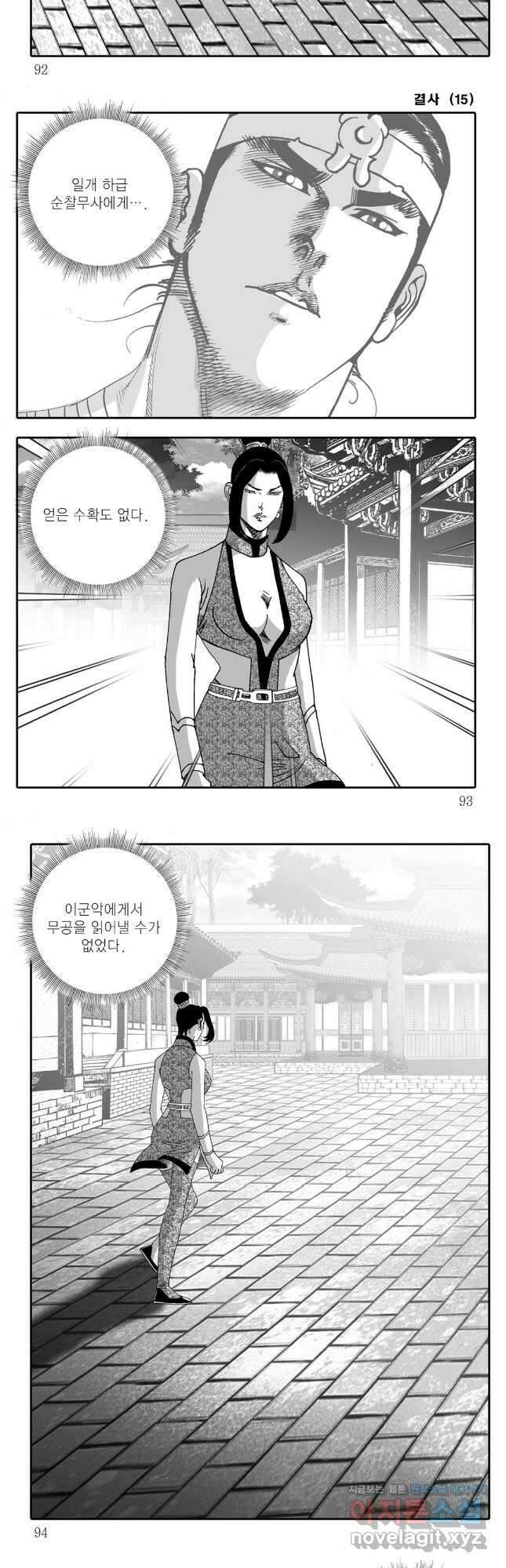 야설록 강호승부사 컬렉션 결사 30화 16