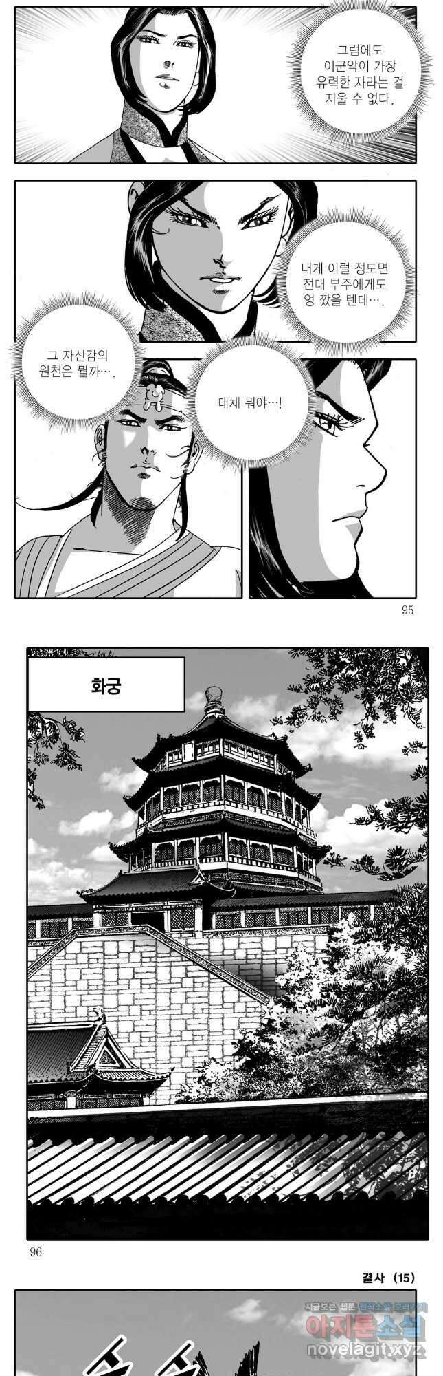 야설록 강호승부사 컬렉션 결사 30화 17