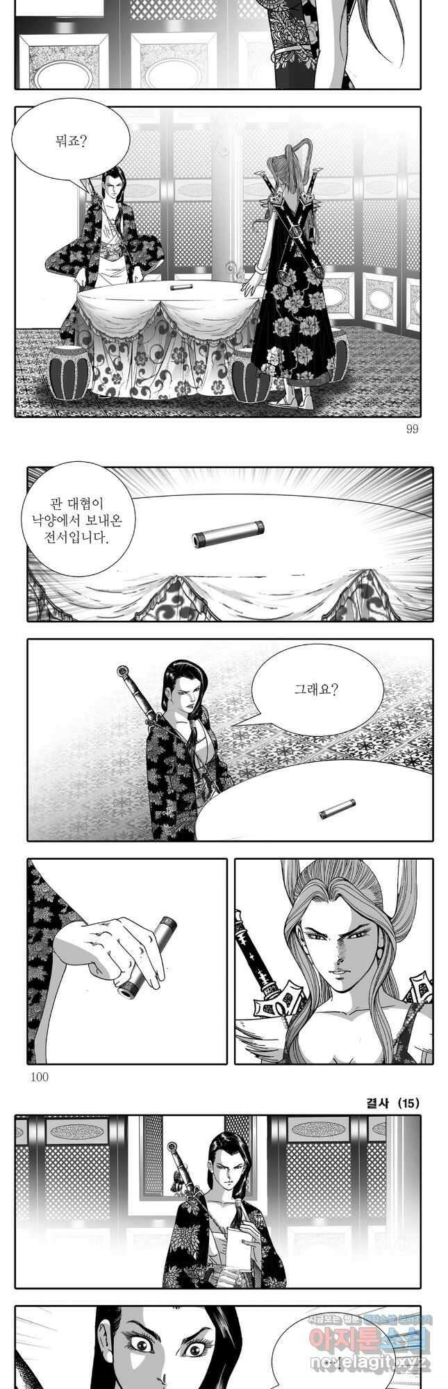 야설록 강호승부사 컬렉션 결사 30화 19
