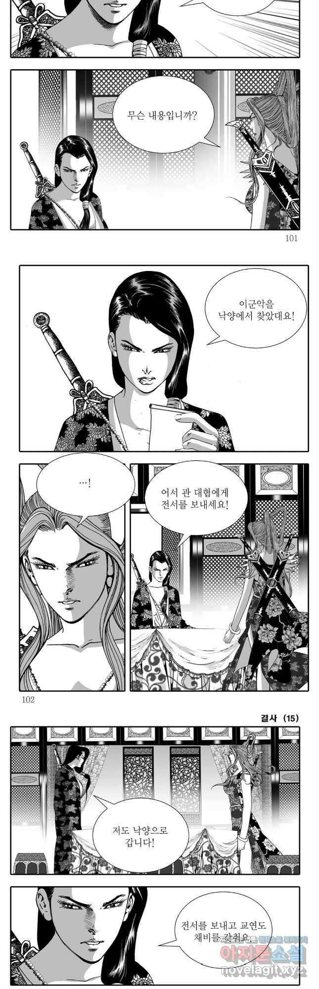 야설록 강호승부사 컬렉션 결사 30화 20