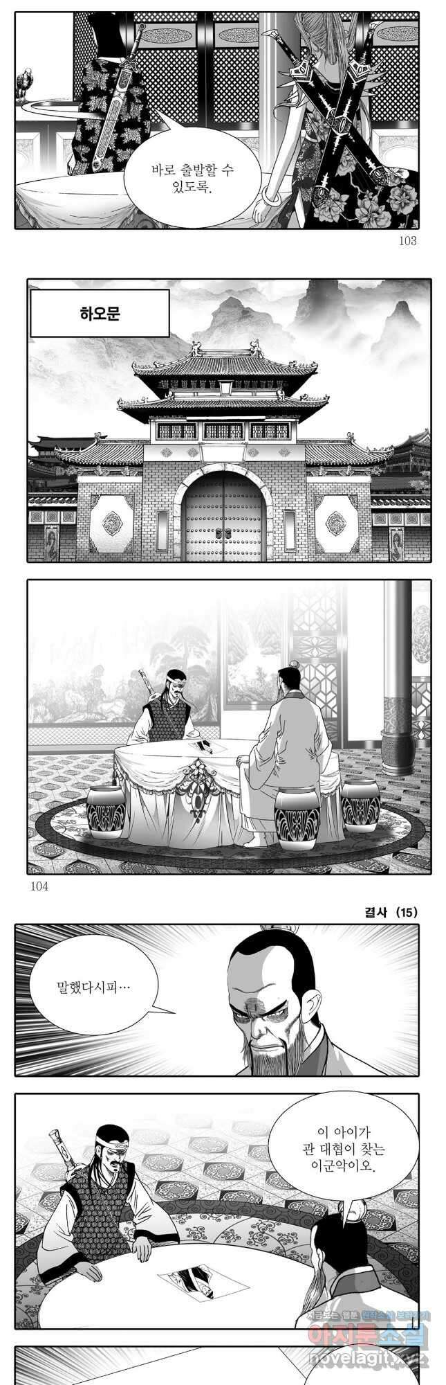 야설록 강호승부사 컬렉션 결사 30화 21