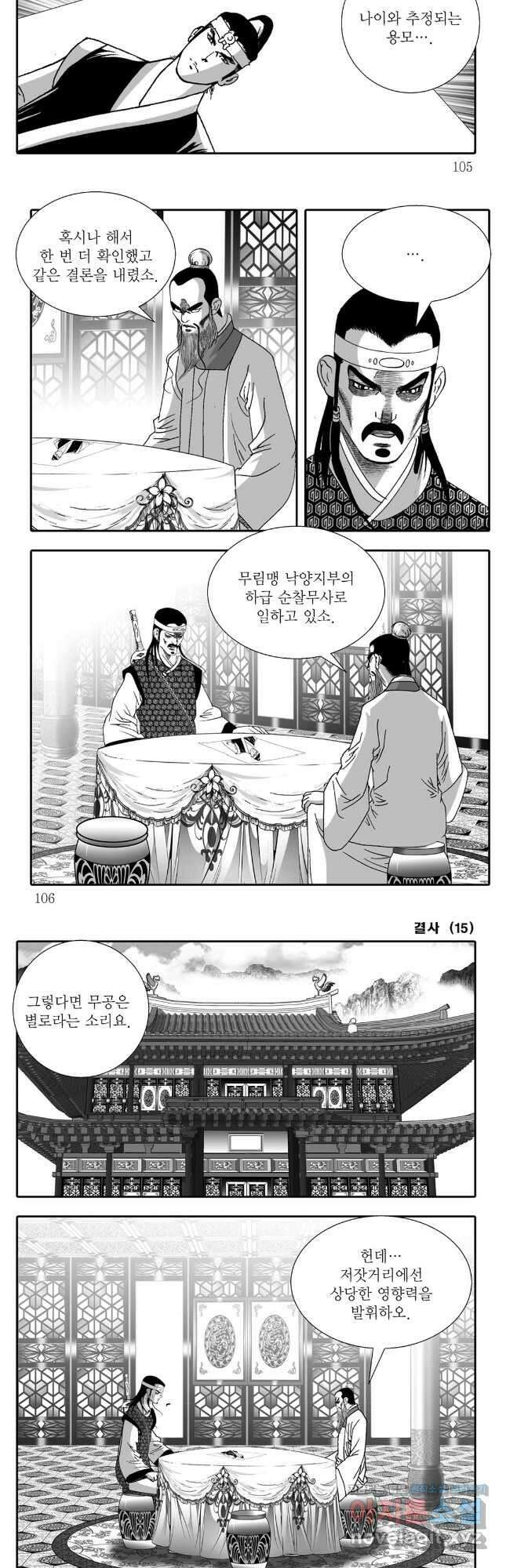 야설록 강호승부사 컬렉션 결사 30화 22