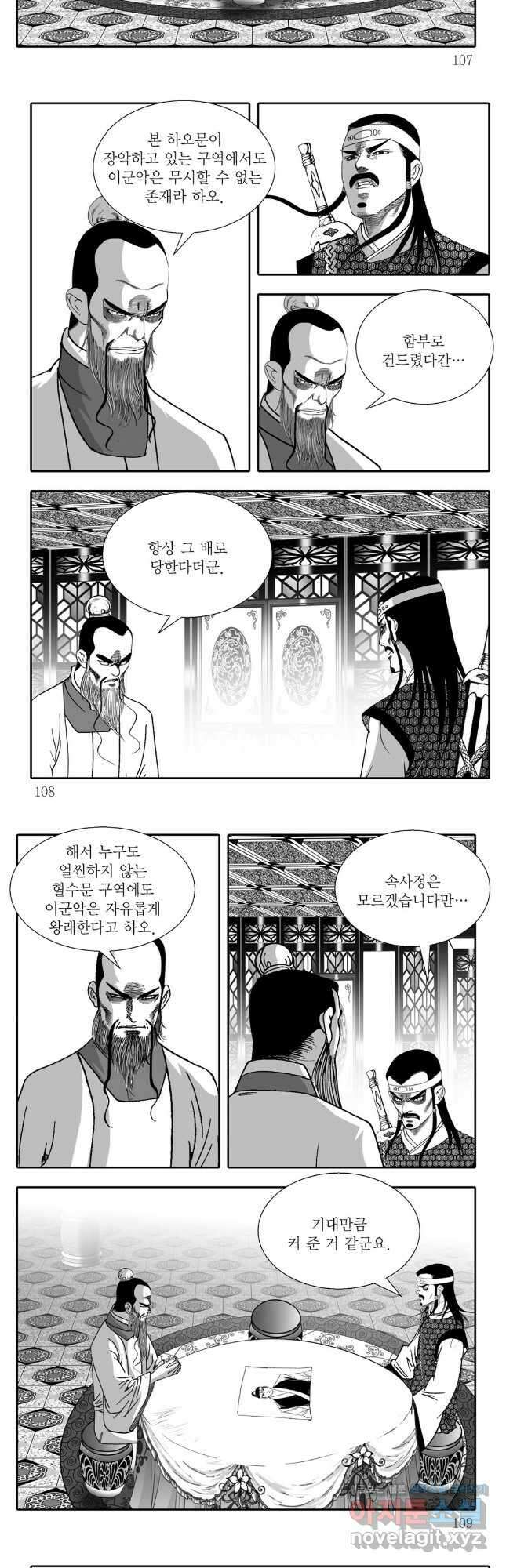 야설록 강호승부사 컬렉션 결사 30화 23
