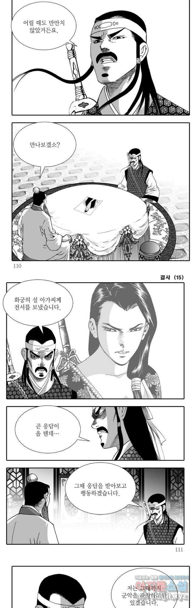 야설록 강호승부사 컬렉션 결사 30화 24
