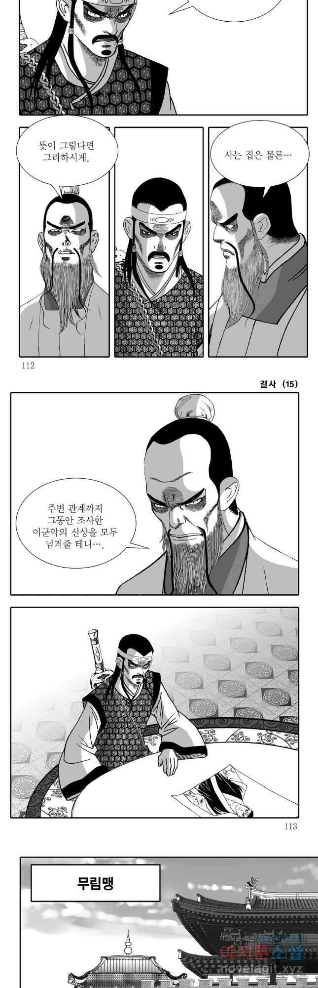 야설록 강호승부사 컬렉션 결사 30화 25