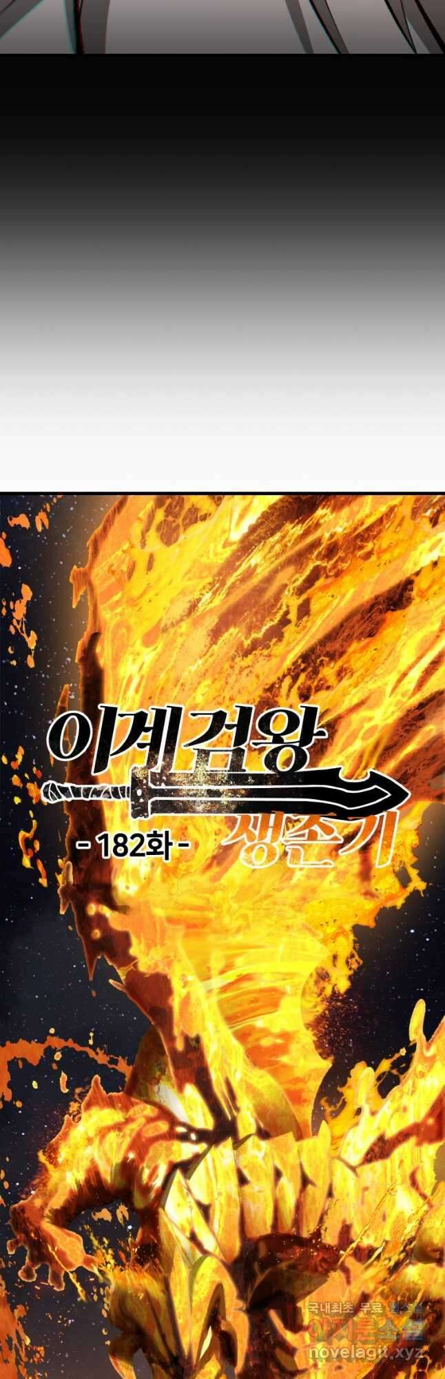 이계 검왕 생존기-182화 6