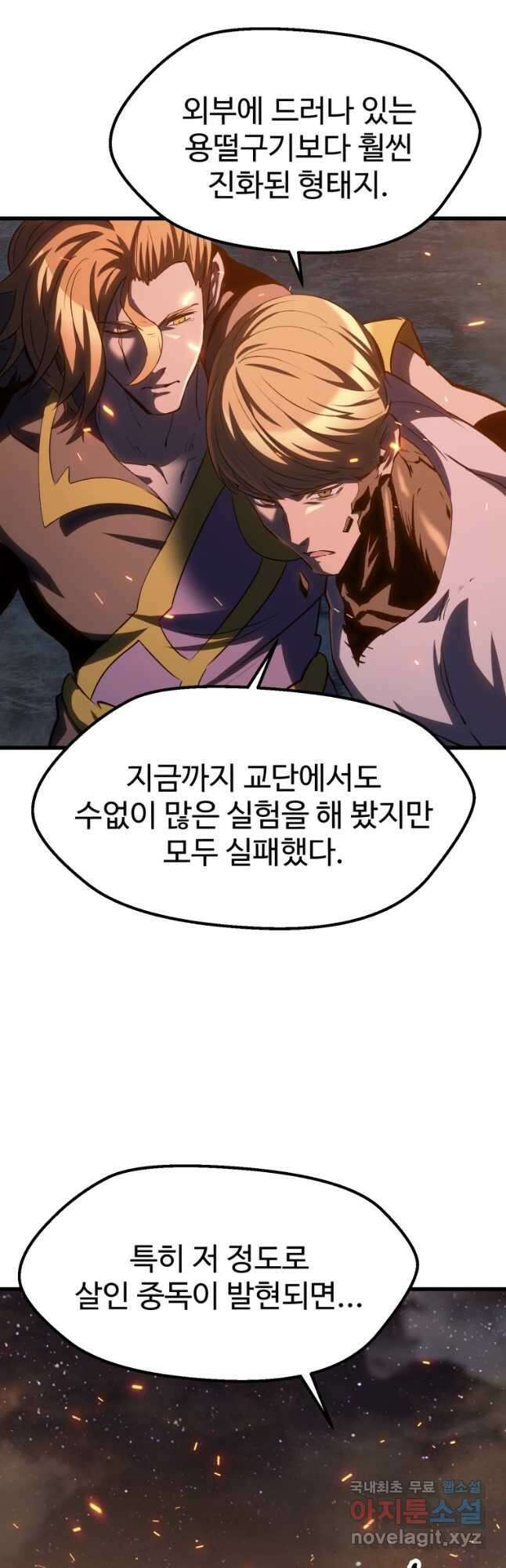 이계 검왕 생존기-182화 9
