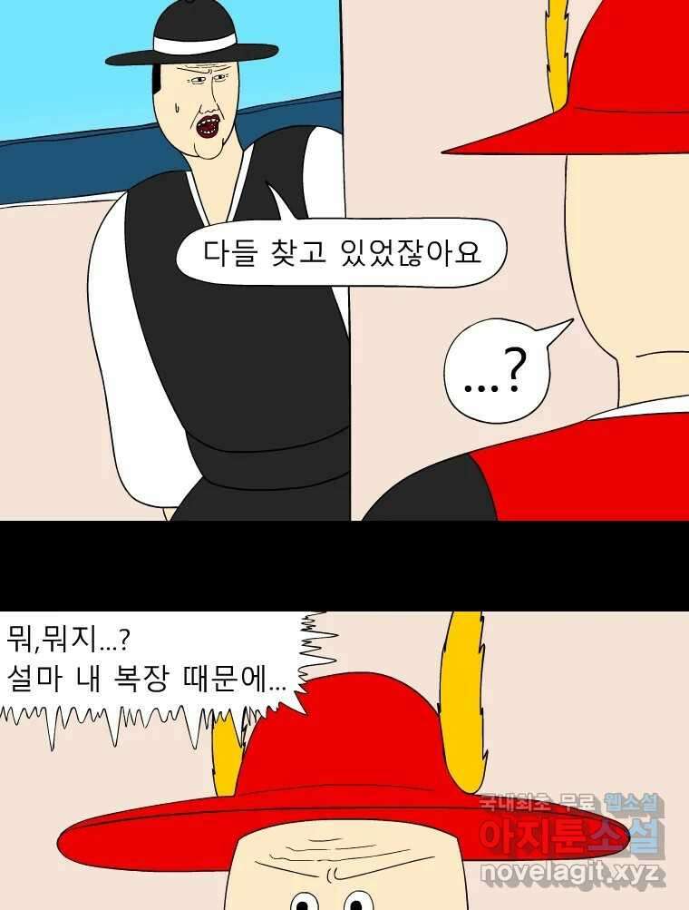 금수친구들 시즌3 82화 폭풍을 부르는 조선 구원 대작전!(14) 4