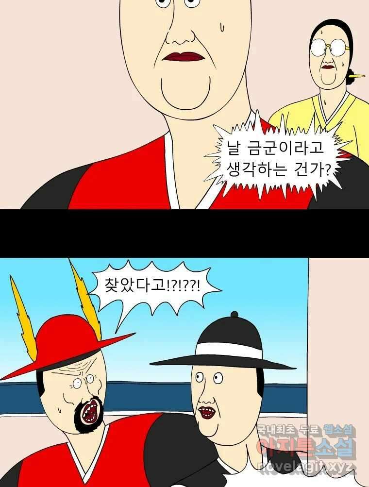 금수친구들 시즌3 82화 폭풍을 부르는 조선 구원 대작전!(14) 5