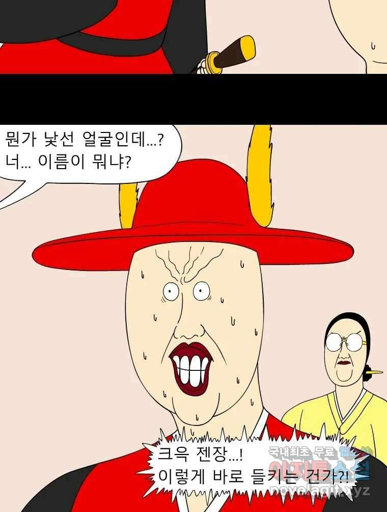 금수친구들 시즌3 82화 폭풍을 부르는 조선 구원 대작전!(14) 7