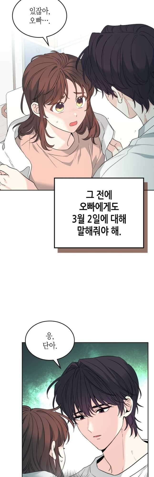 인소의 법칙 192화 2