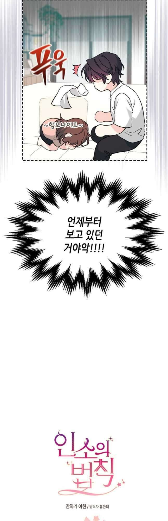 인소의 법칙 192화 6