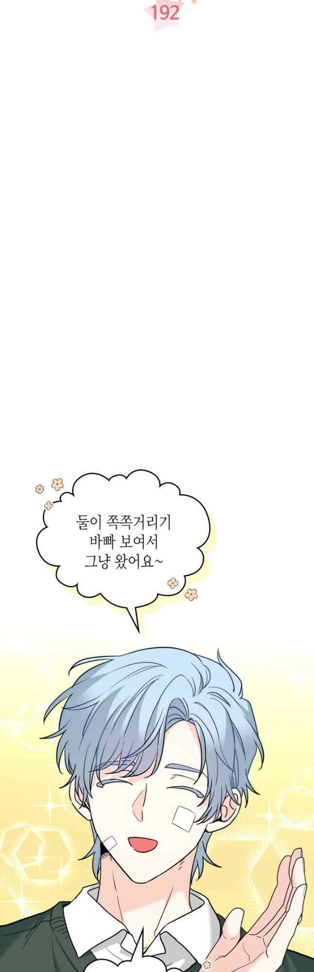 인소의 법칙 192화 7