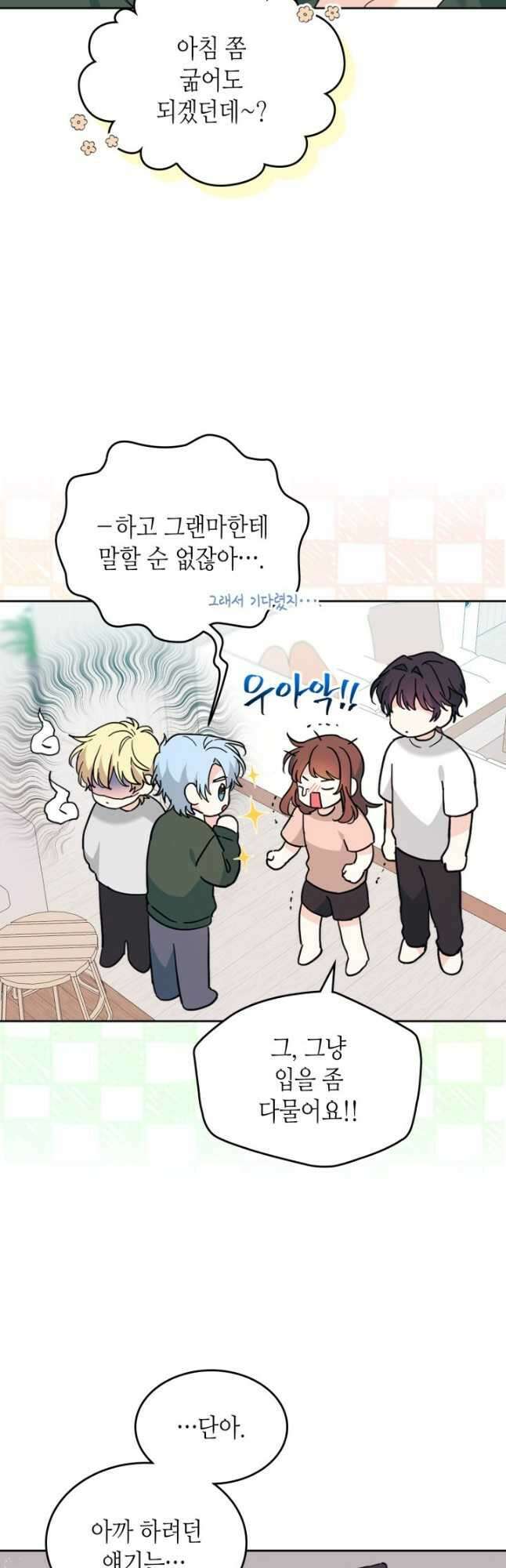 인소의 법칙 192화 8