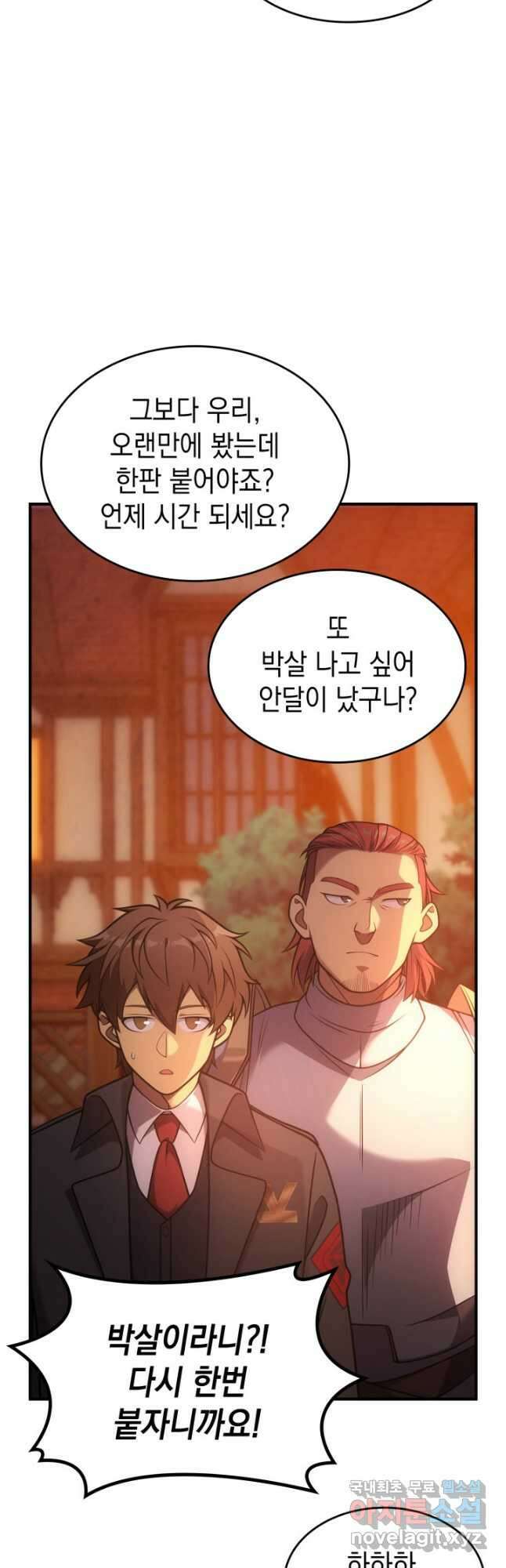 전투종족으로 환생한 나의 공무원 생활기 74화 4
