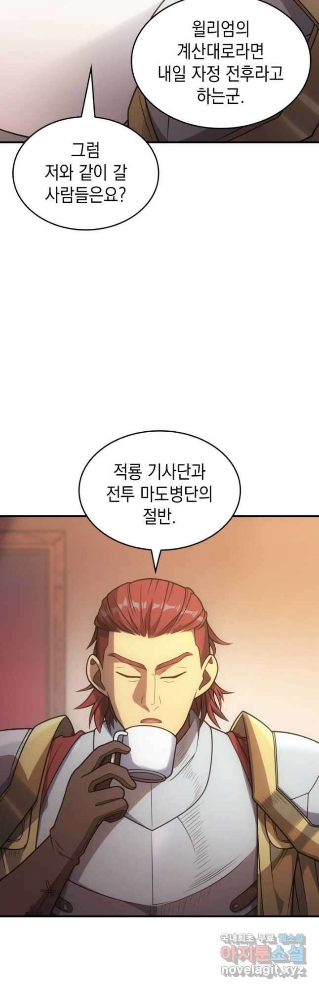 전투종족으로 환생한 나의 공무원 생활기 74화 12