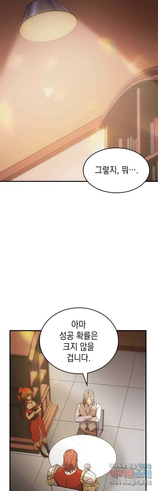 전투종족으로 환생한 나의 공무원 생활기 74화 14