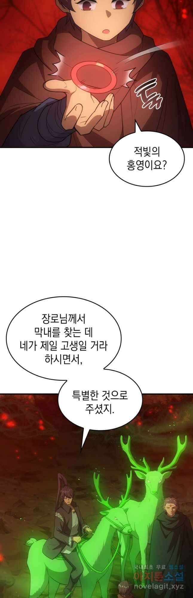 전투종족으로 환생한 나의 공무원 생활기 74화 43