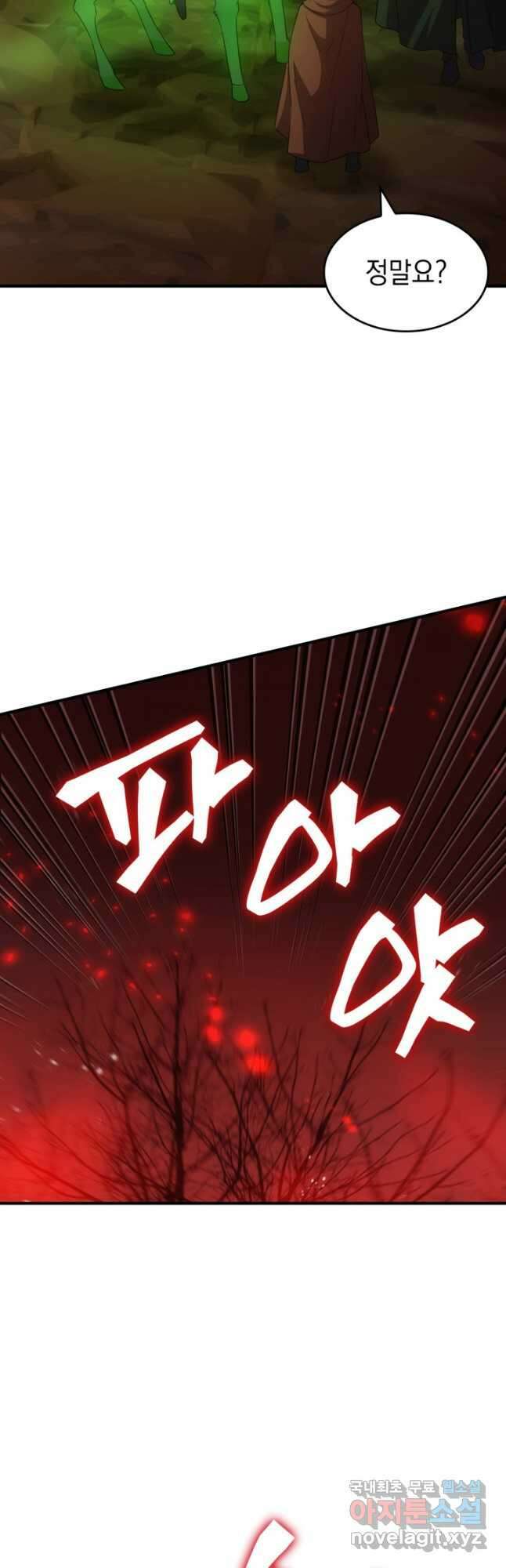 전투종족으로 환생한 나의 공무원 생활기 74화 44