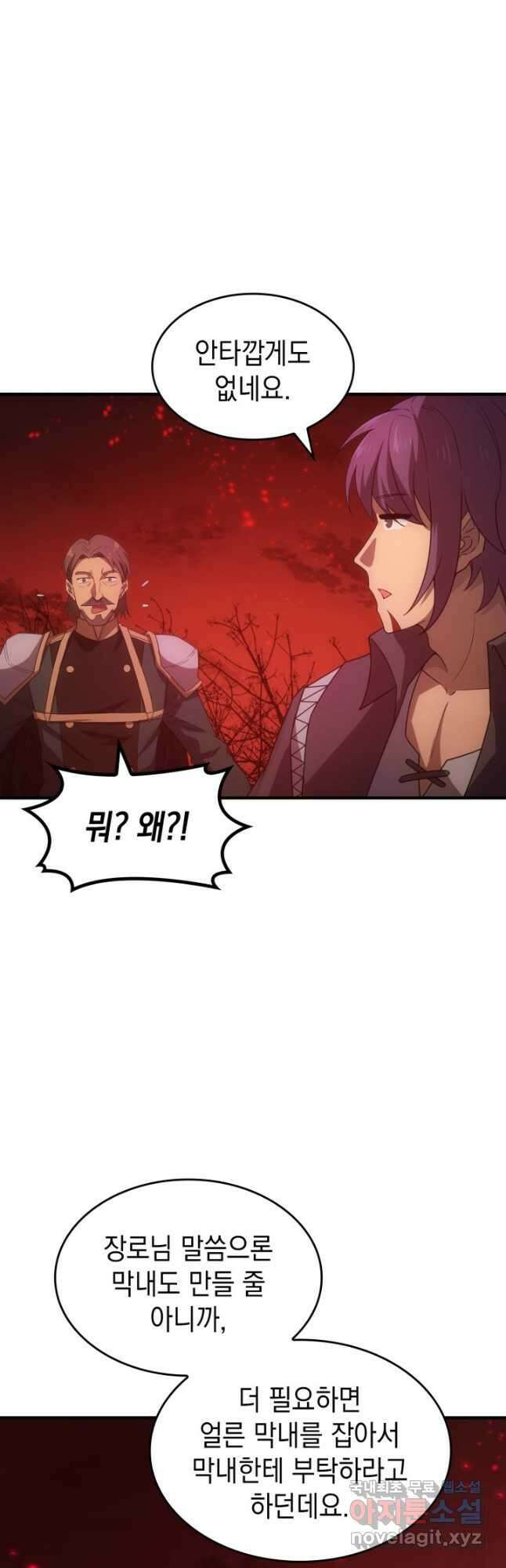전투종족으로 환생한 나의 공무원 생활기 74화 47