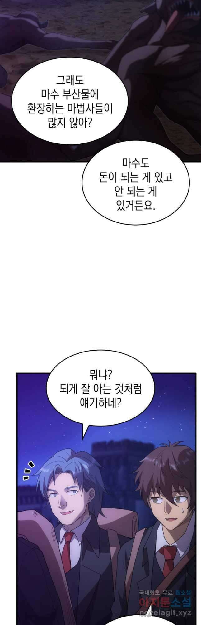 전투종족으로 환생한 나의 공무원 생활기 74화 52