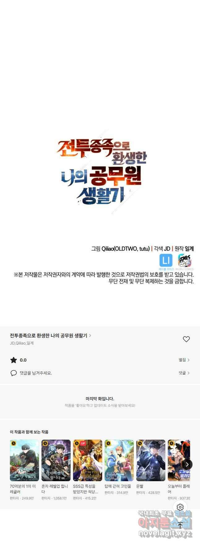 전투종족으로 환생한 나의 공무원 생활기 74화 57
