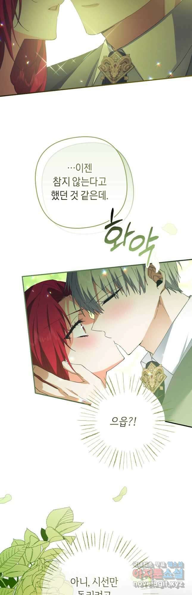 공작님을 길들여 버렸습니다 47화 2