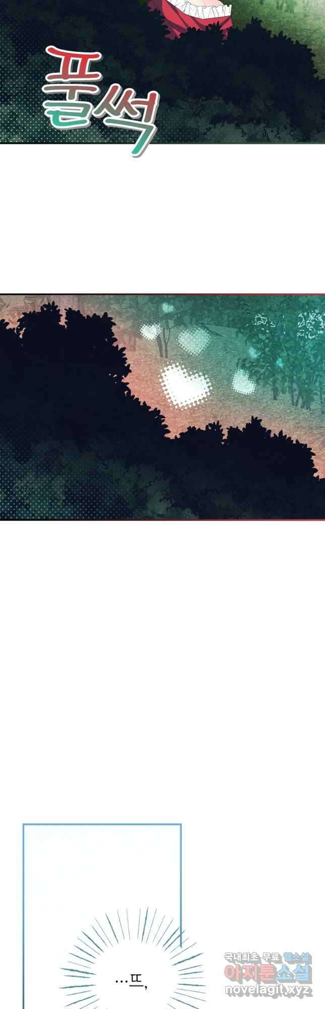 공작님을 길들여 버렸습니다 47화 4