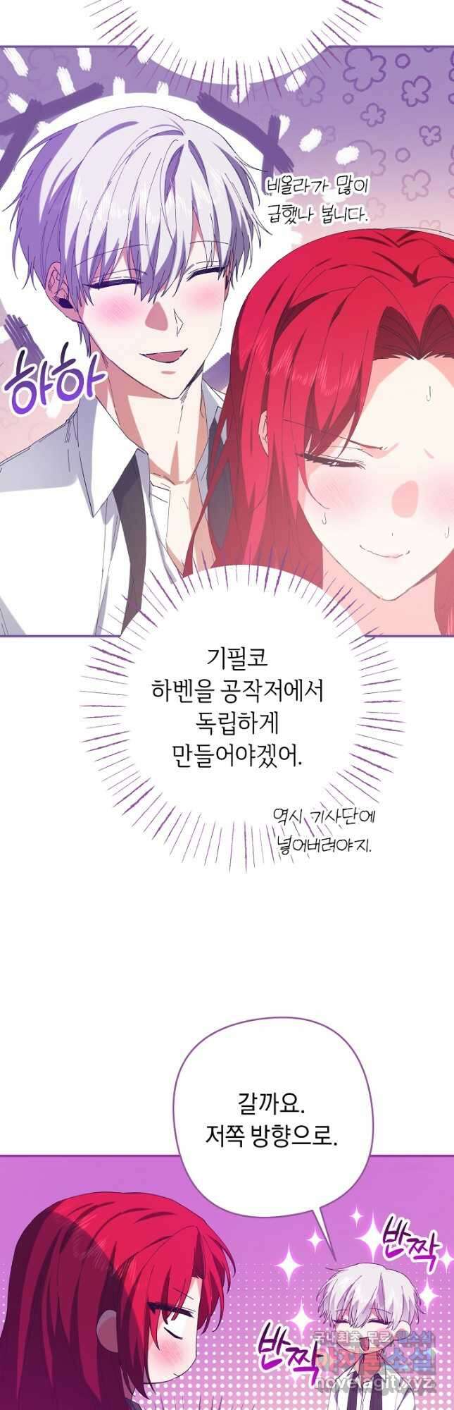 공작님을 길들여 버렸습니다 47화 6