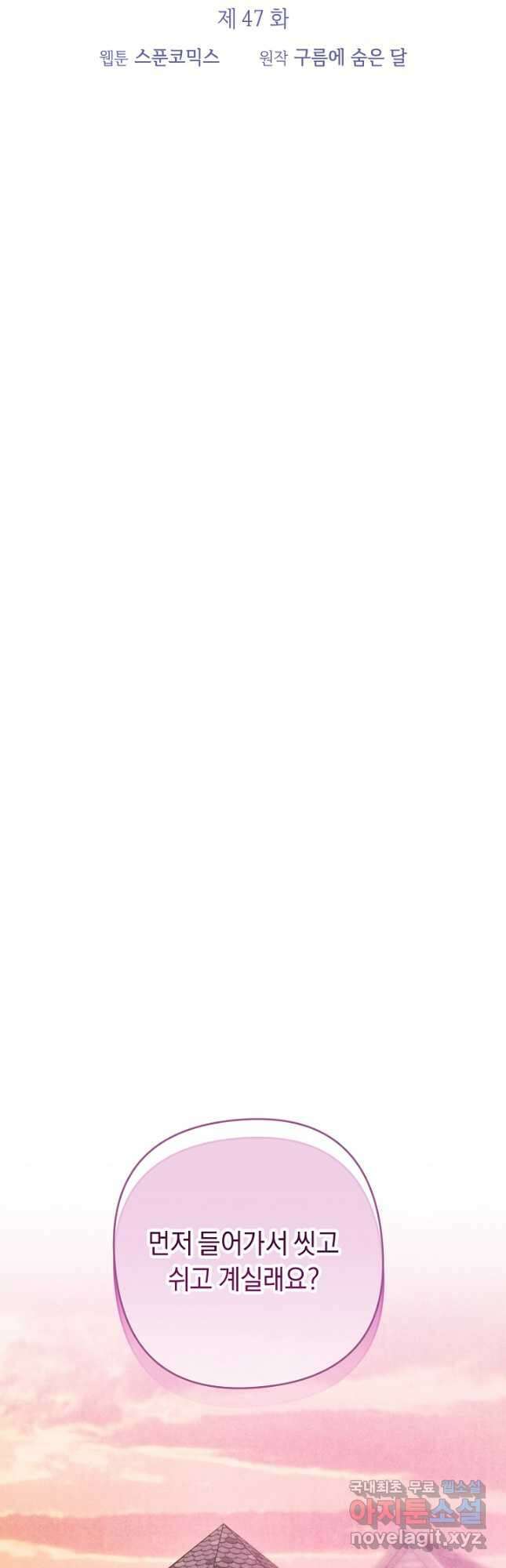 공작님을 길들여 버렸습니다 47화 8