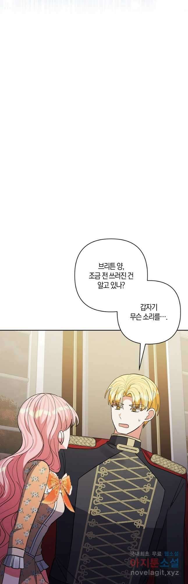 남주를 입양합니다 74화 2