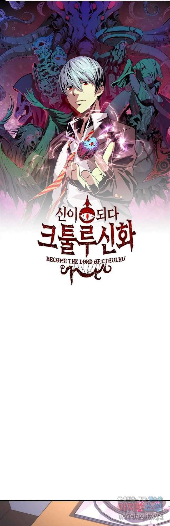 신이되다 - 크툴루신화 202화 1