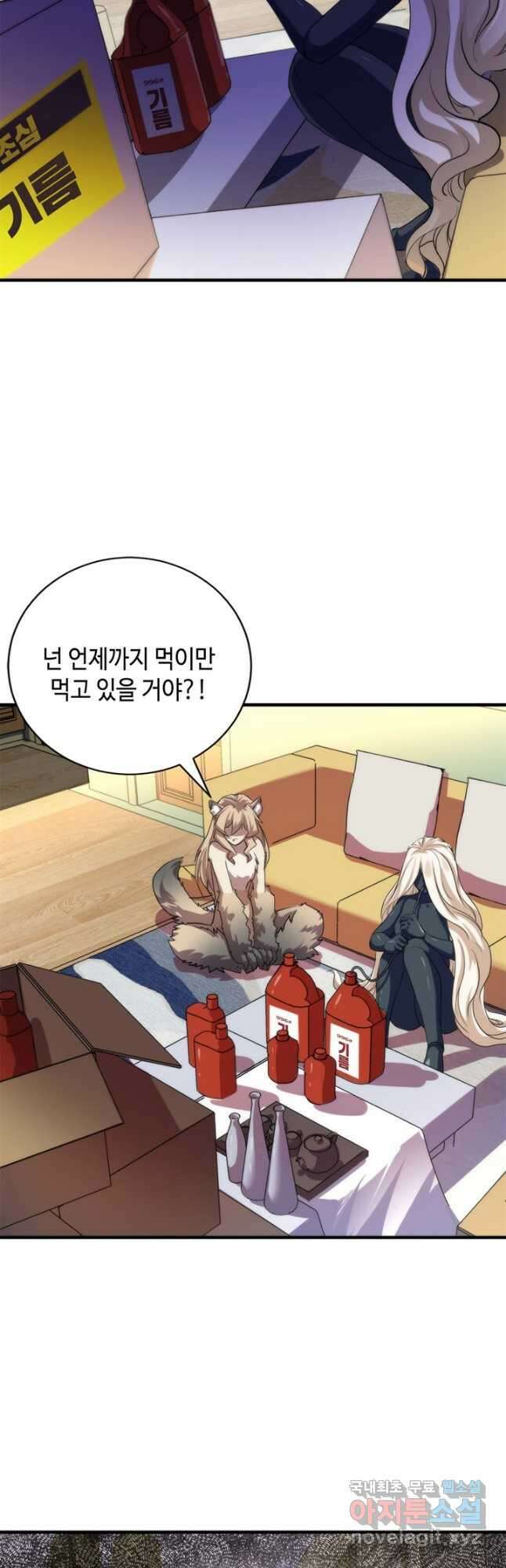 신이되다 - 크툴루신화 202화 11