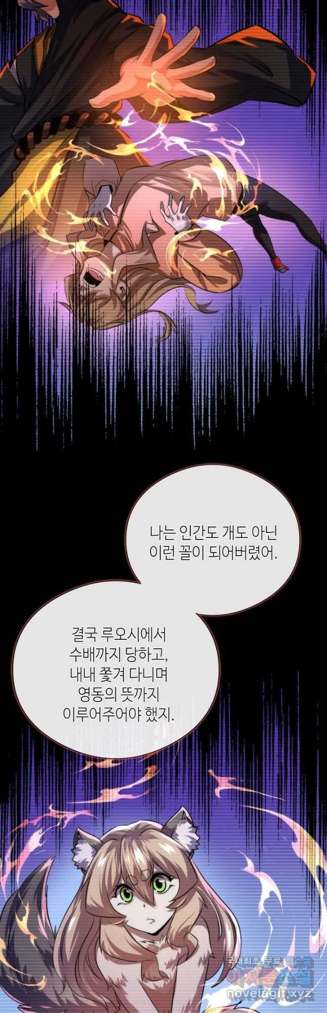 신이되다 - 크툴루신화 202화 32