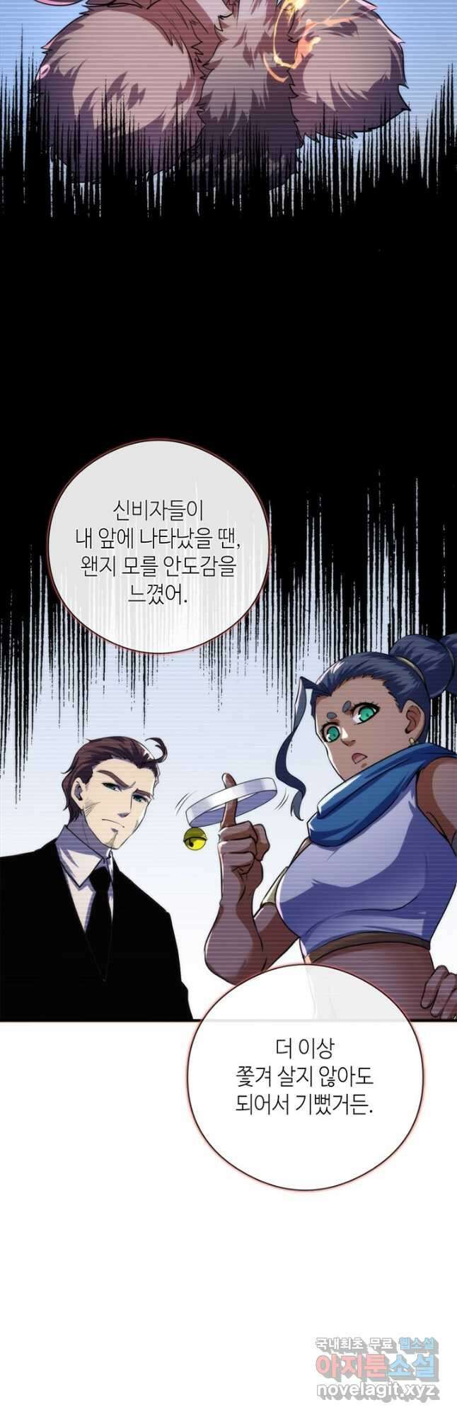 신이되다 - 크툴루신화 202화 33
