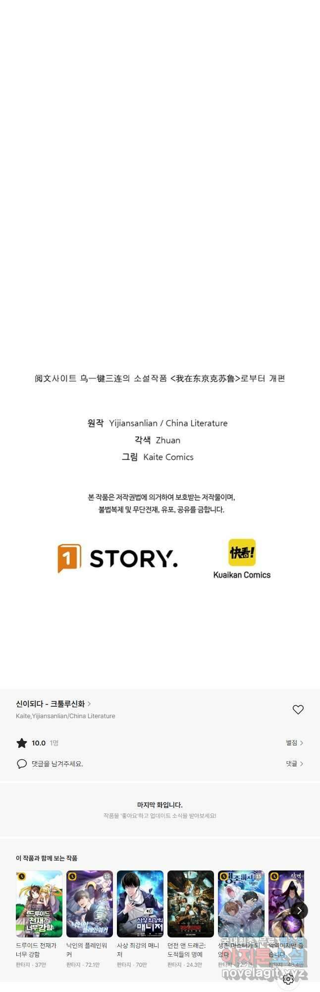 신이되다 - 크툴루신화 202화 40