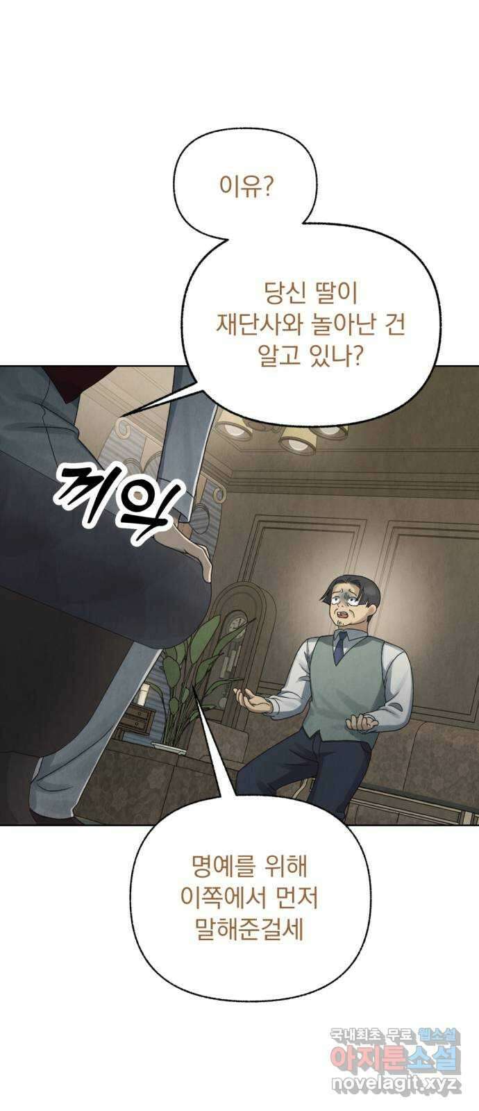 범상찮은 밤 14화 - 호랑이 시식회 (8) 6