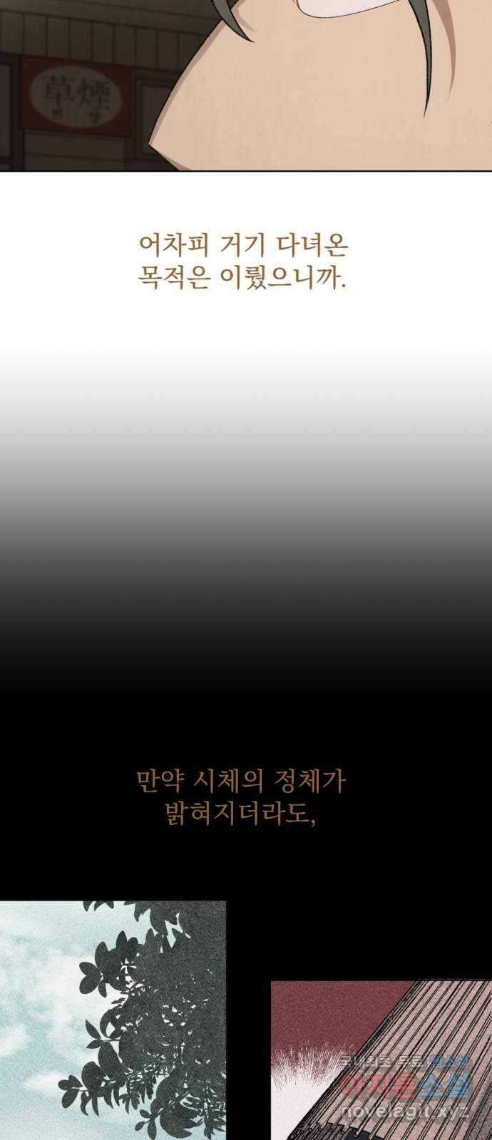 범상찮은 밤 14화 - 호랑이 시식회 (8) 10
