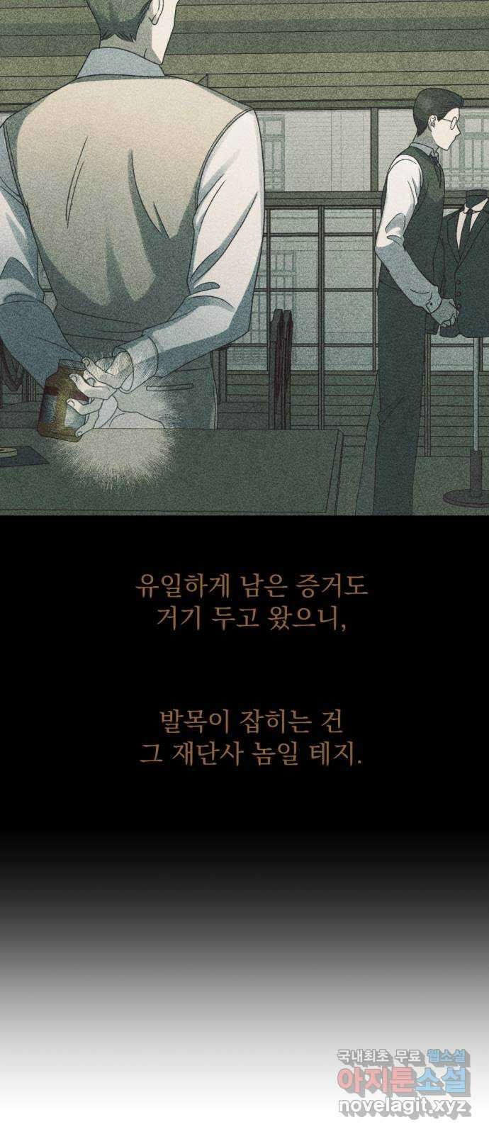 범상찮은 밤 14화 - 호랑이 시식회 (8) 12