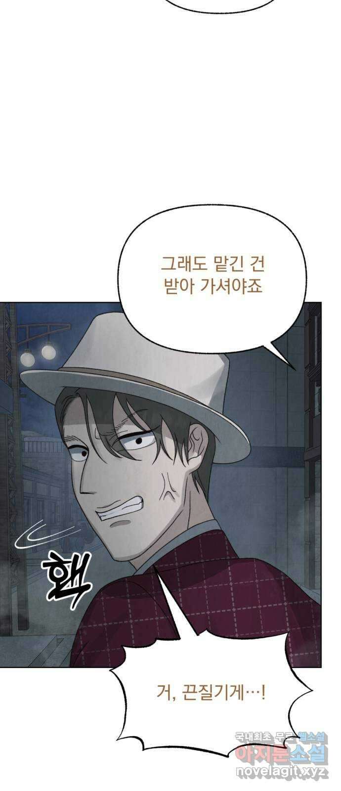 범상찮은 밤 14화 - 호랑이 시식회 (8) 16