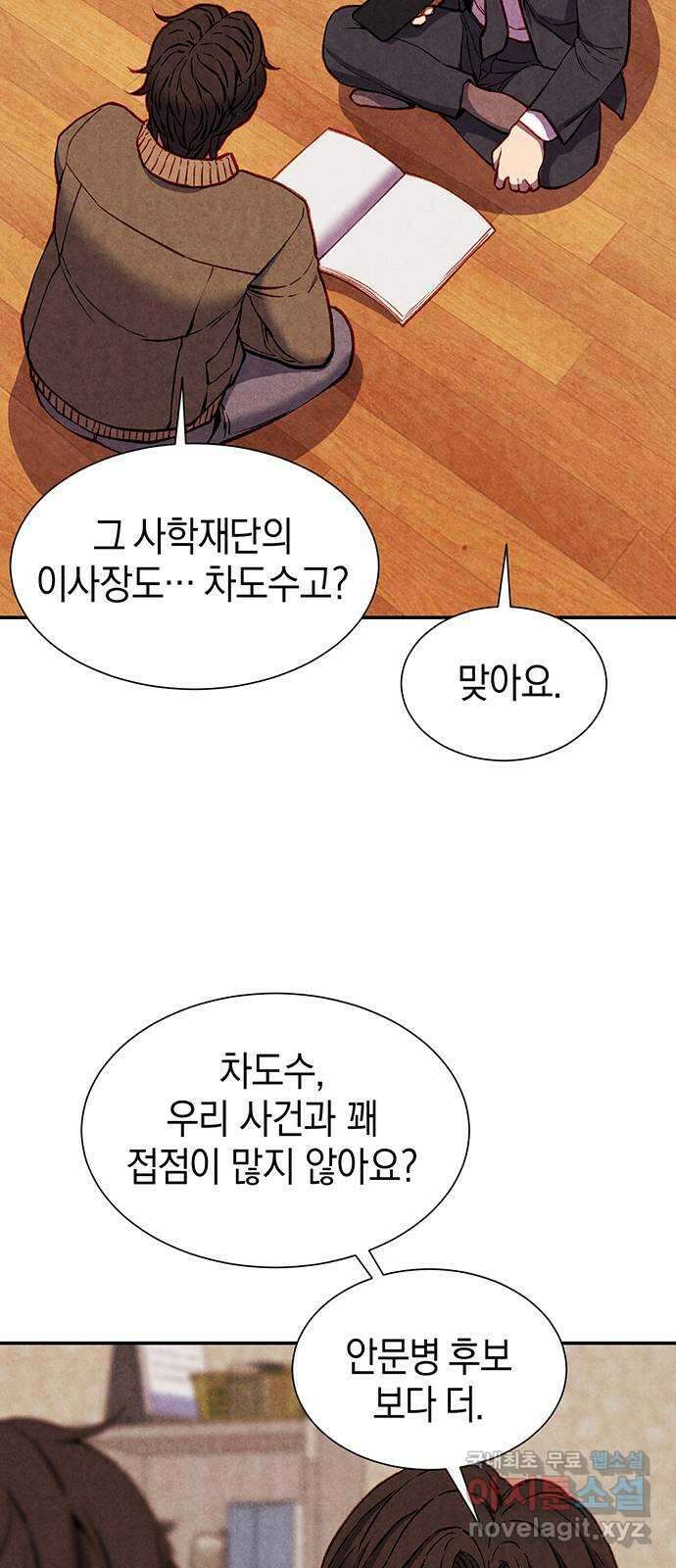 굿헌팅 34화 3