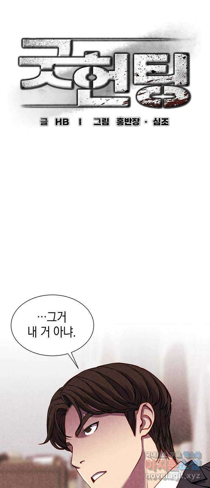 굿헌팅 34화 10