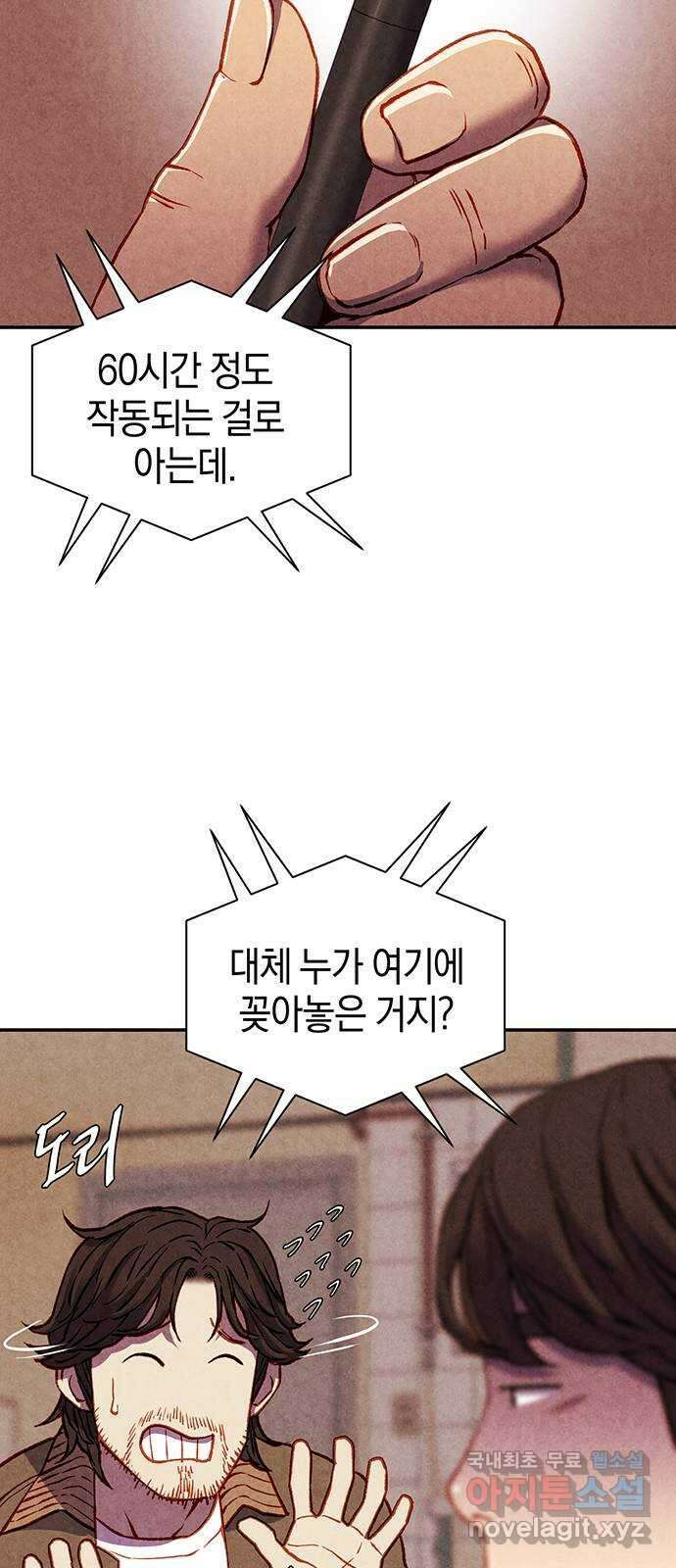 굿헌팅 34화 12