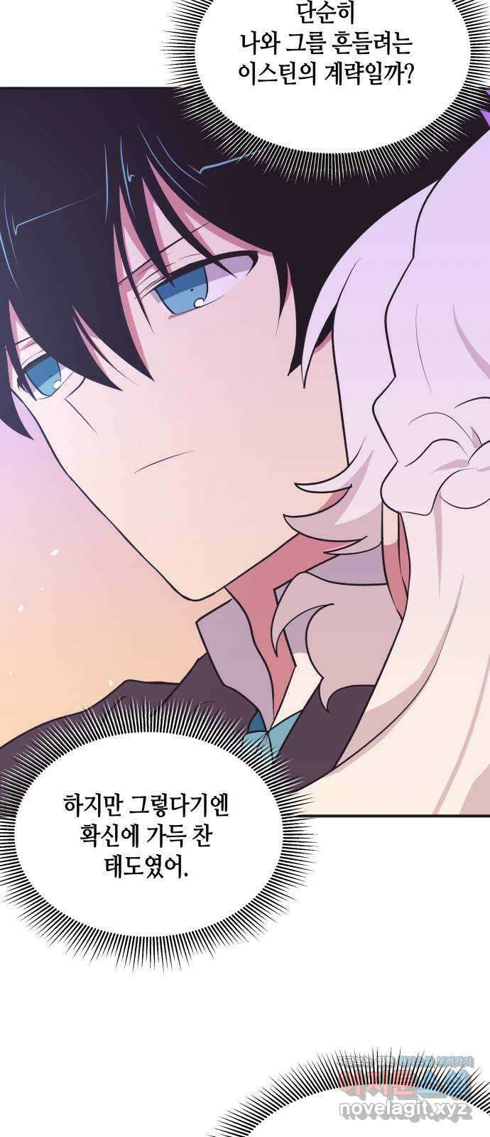 넷시의 비밀 34화 5