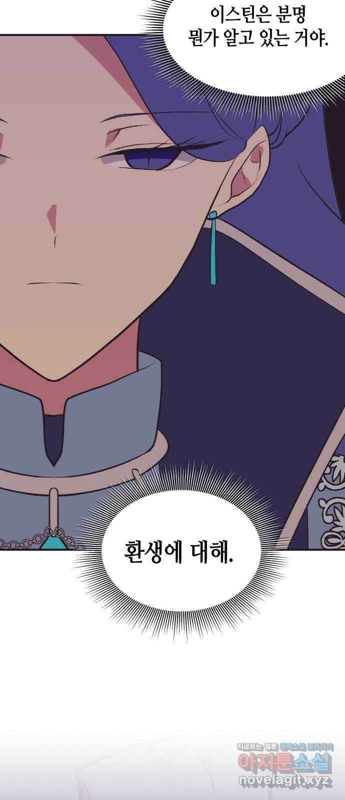 넷시의 비밀 34화 6