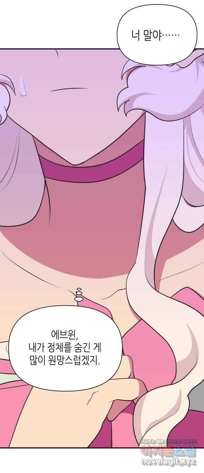 넷시의 비밀 34화 8