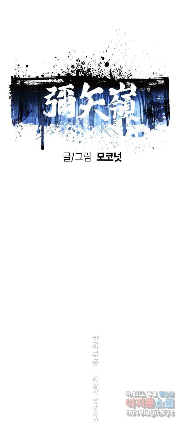 미시령 125화 발이부중-27- 어린 아이들(6) 8