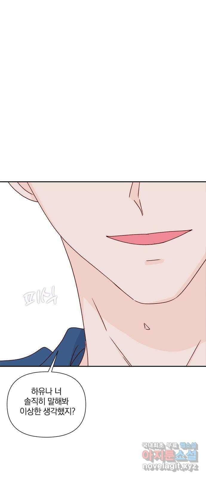 옆집남자 친구 59화 1