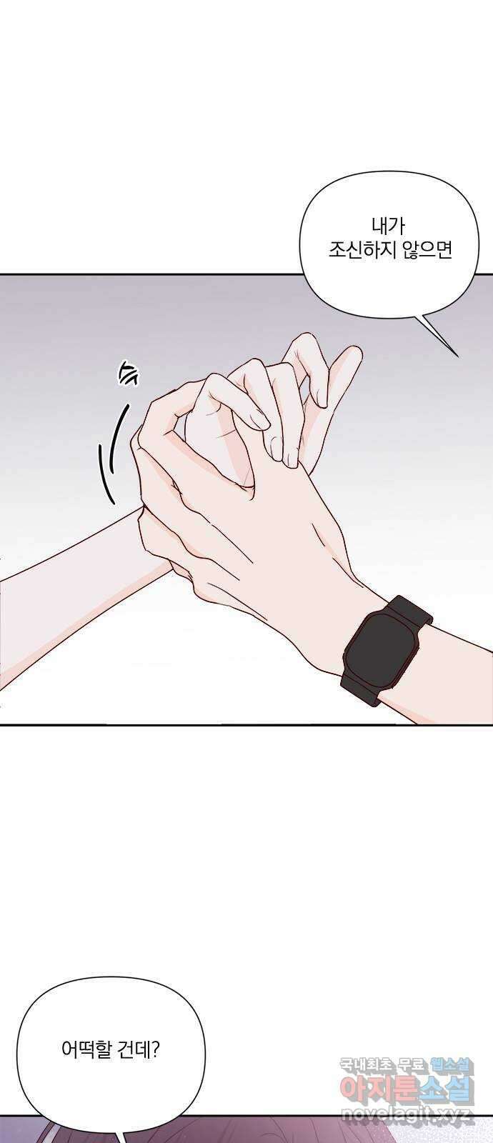 옆집남자 친구 59화 2